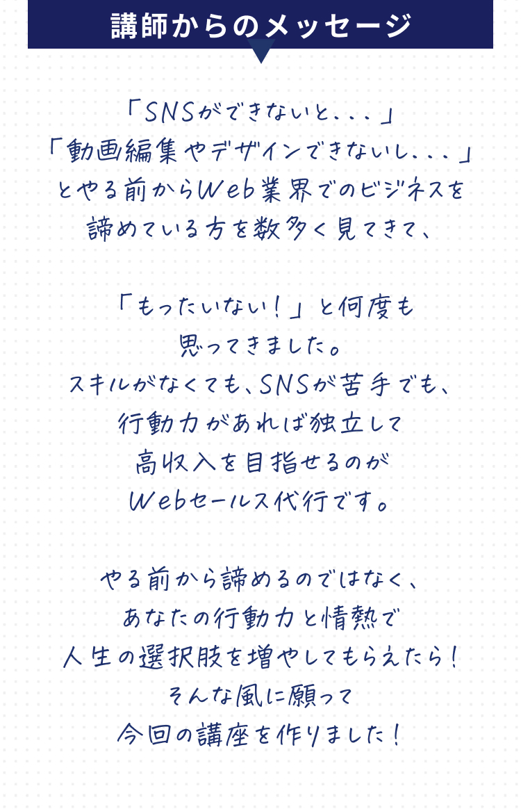 講師からのメッセージ