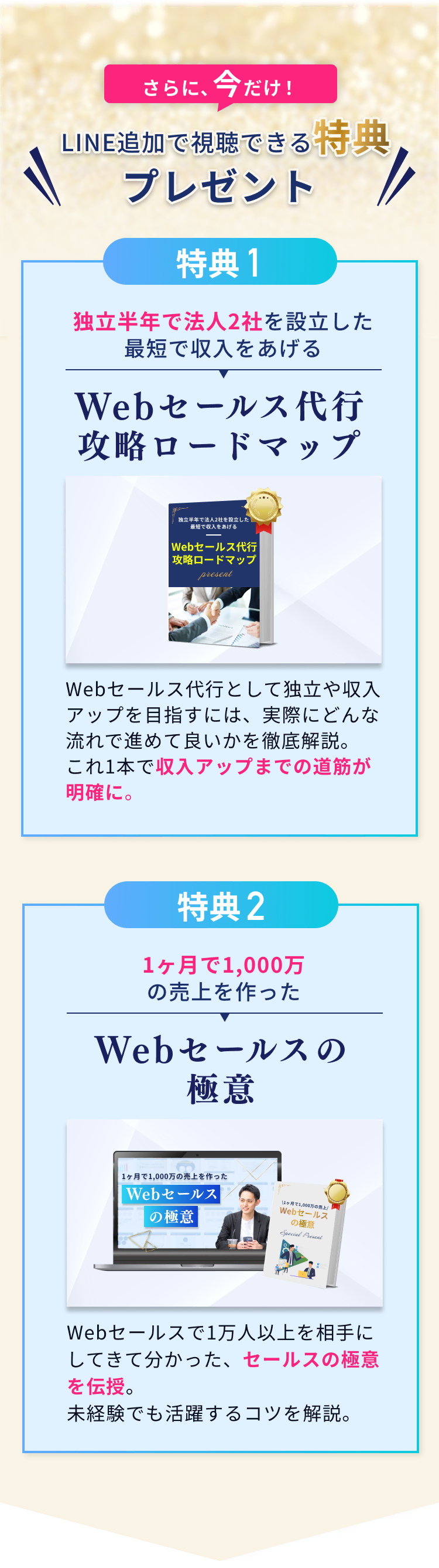 さらに、今だけ！LINE追加で視聴できる特典プレゼント
